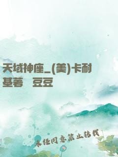 天域神座